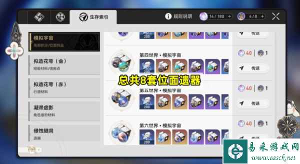 崩坏星穹铁道双倍掉落刷什么 位面遗器世界推荐