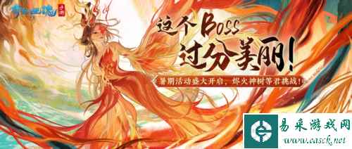 【仙海远航】即将启程，烬火神树待君挑战！