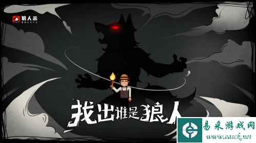 狼人杀1