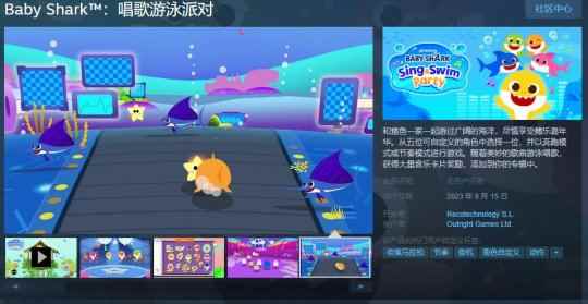《Baby Shark：唱歌游泳派对》Steam页面上线 9月15日发售