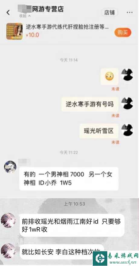 下载量超抖音微信，抢注ID价格破万！逆水寒手游没上线就这么离谱？