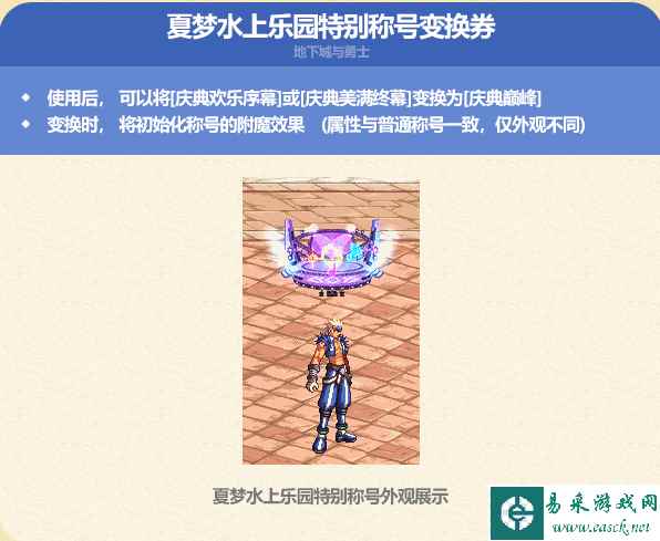 dnf2023夏日套庆典巅峰称号外观一览