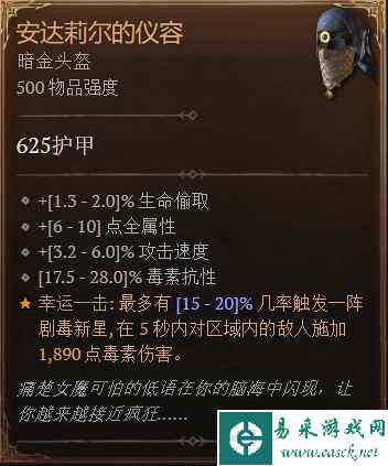 暗黑破坏神4安达莉尔的仪容属性介绍