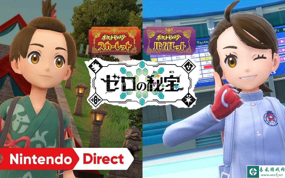 《宝可梦 朱／紫 零之秘宝》2nd 预告介绍视频