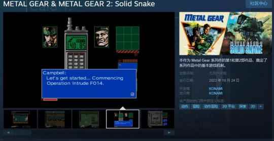 《合金装备1 2合集》Steam页面上线 10月24日发售