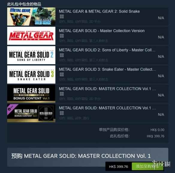 《合金装备大师合集》上架Steam 含8部游戏、399港元