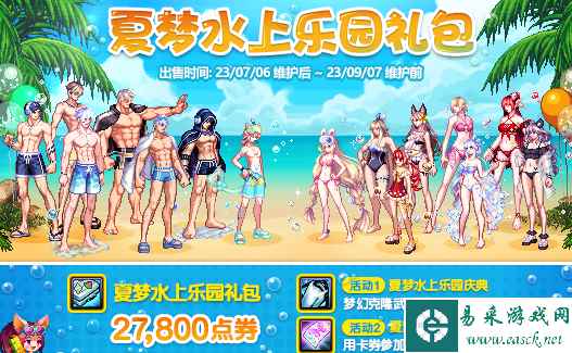 dnf2023夏日套价格介绍 2023夏日套多少钱