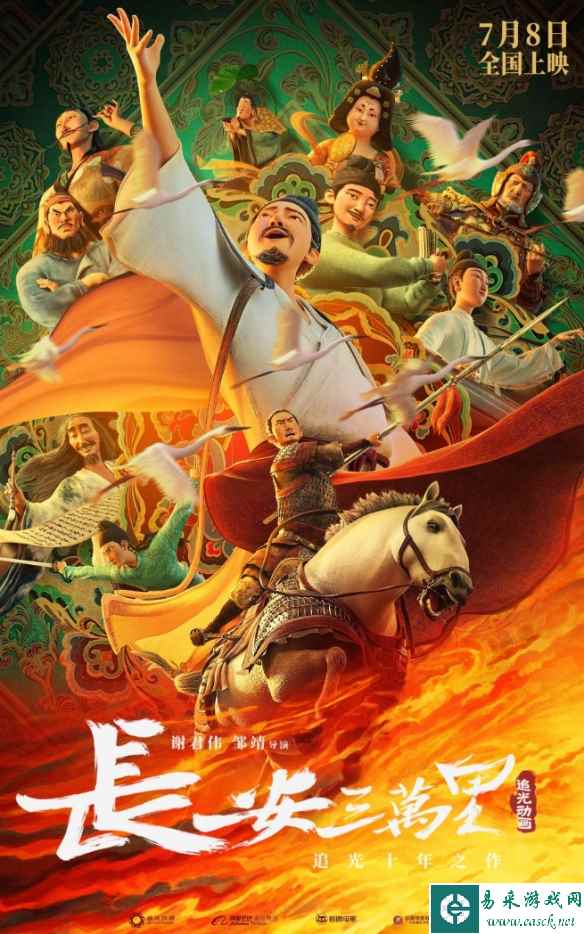 电影《长安三万里》发布终极预告及海报！预售已开启