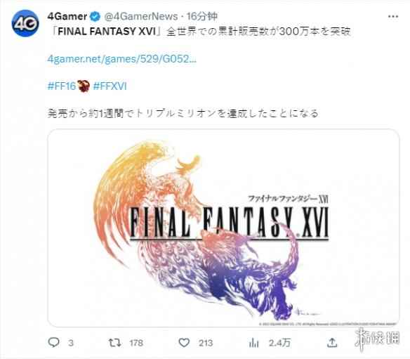 SE：《最终幻想16》全球销量已经突破了300万！