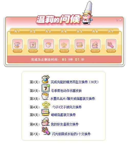 《冒险岛》V199版本“救世主”降临，同期上线周年庆活动！