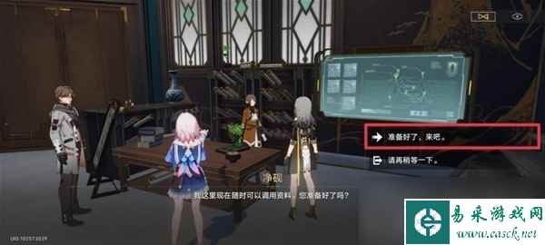 《崩坏星穹铁道》异邦骑士任务怎么做