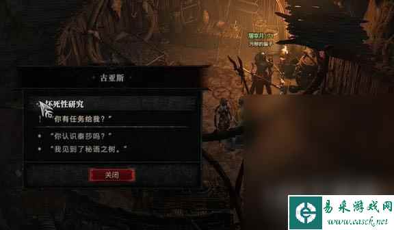 暗黑破坏神4坏死性研究任务怎么做