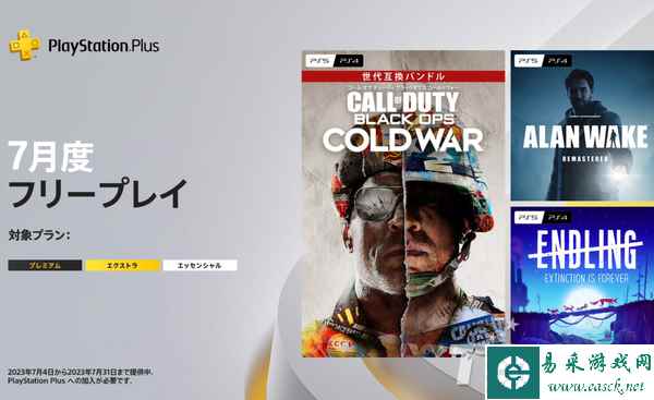 PlayStation官方公开7月PS+《心灵杀手》等3款会免游戏
