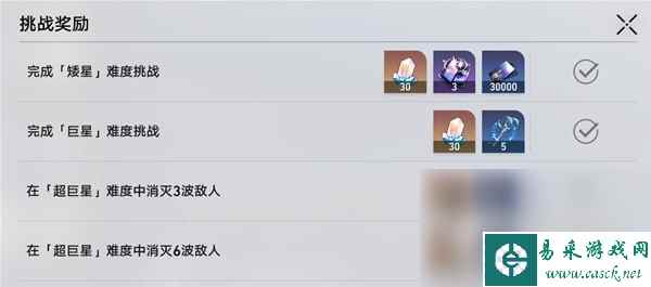 《崩坏星穹铁道》星芒战幕第一关打法推荐