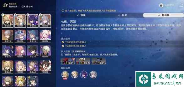 崩坏星穹铁道星芒战幕第二关怎么过 第二关攻略