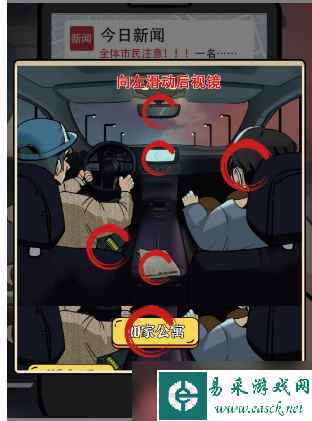 疯狂爆梗王通缉令攻略