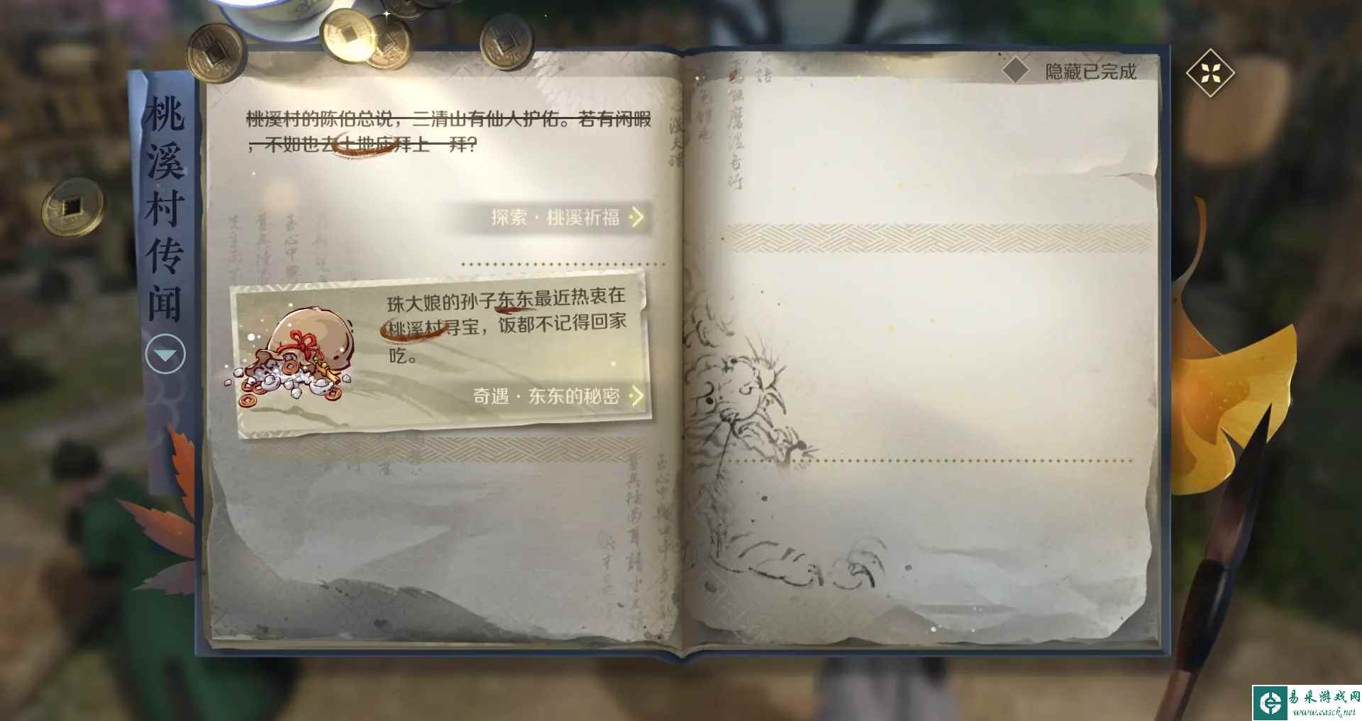 《逆水寒手游》奇遇玩法规则介绍
