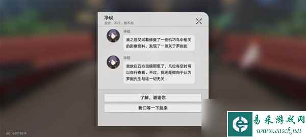 《崩坏星穹铁道》异邦骑士任务怎么做