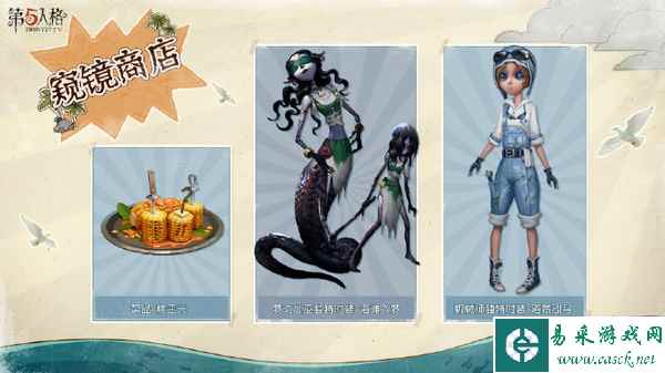 心跳一“夏”《第五人格》暑期活动今日开启