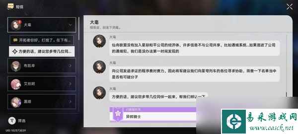 《崩坏星穹铁道》异邦骑士任务怎么做