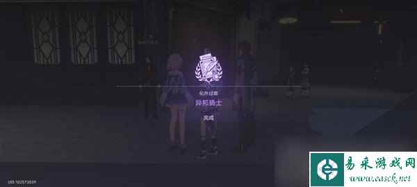 《崩坏星穹铁道》异邦骑士任务怎么做