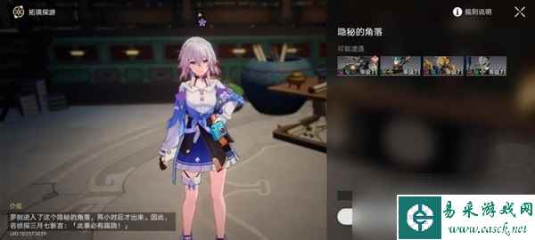 《崩坏星穹铁道》异邦骑士任务怎么做