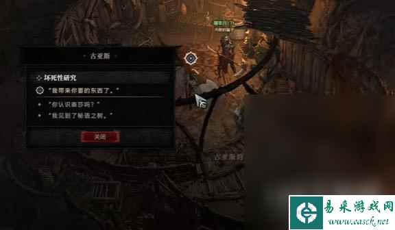 暗黑破坏神4坏死性研究任务怎么做