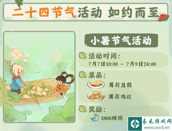 《桃源深处有人家》6月29日更新内容汇总