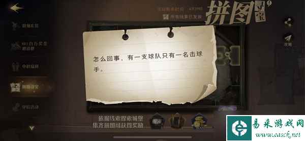 哈利波特魔法觉醒10.1拼图寻宝位置攻略