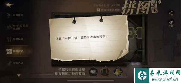 哈利波特魔法觉醒10.1拼图寻宝位置攻略