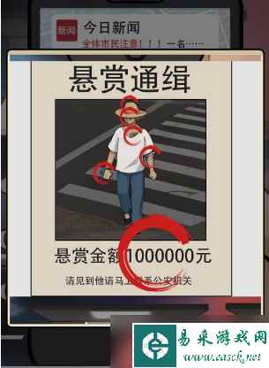 疯狂爆梗王通缉令攻略