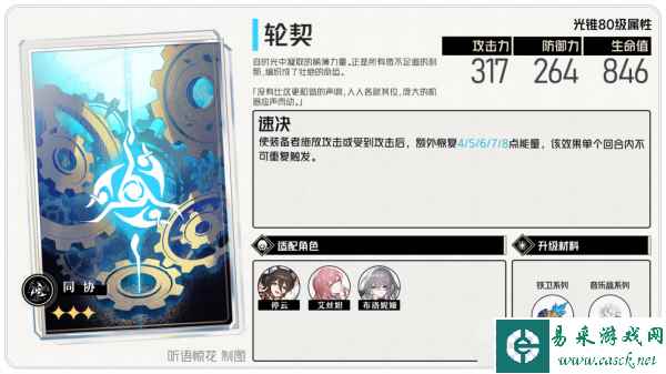 《崩坏：星穹铁道》驭空光锥推荐