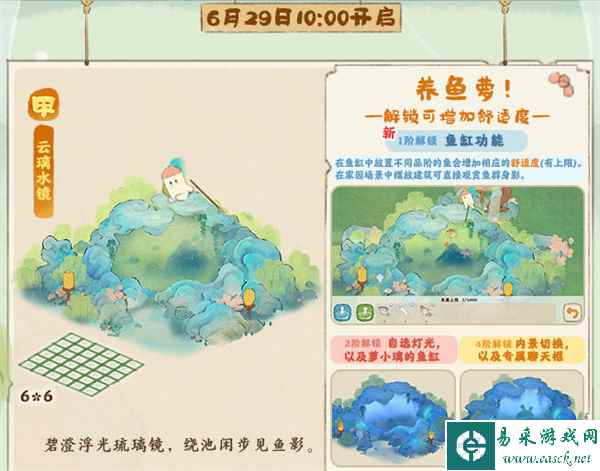 《桃源深处有人家》6月29日更新内容汇总