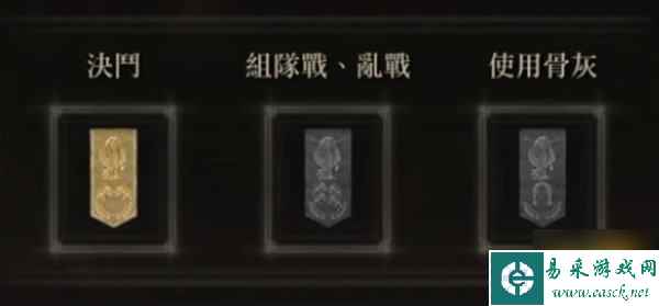 艾尔登法环竞技场段位怎么达成 竞技场全段位达成条件介绍