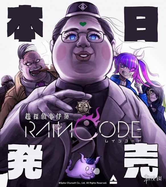 《超侦探事件簿:雾雨谜宫》今日发售!官方贺图公布