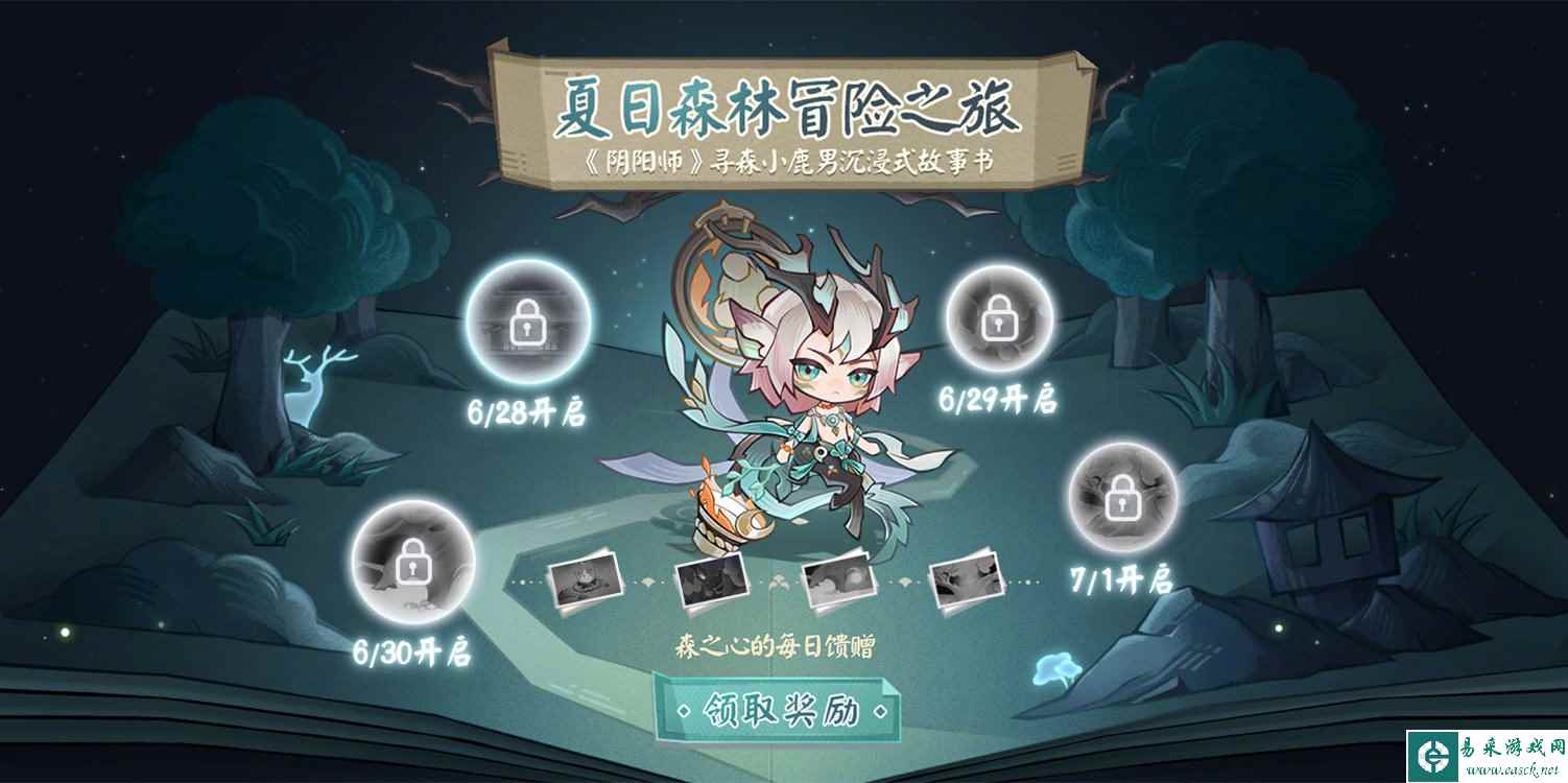 《阴阳师》夏日森林冒险之旅活动攻略