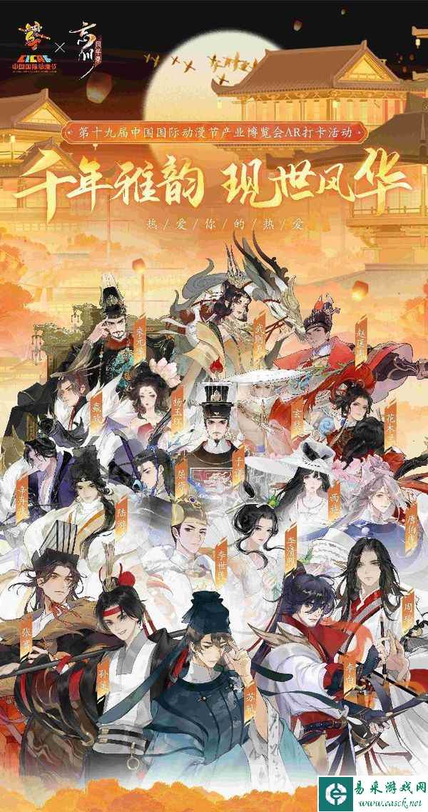 《忘川风华录》×第19届中国国际动漫节官方主题AR打卡活动现场回顾！