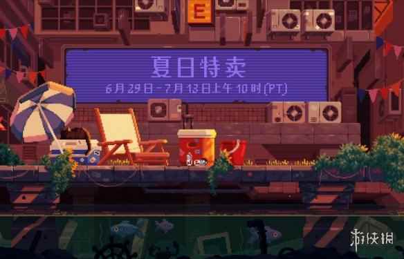 《莎木》系列白菜价!Steam夏日特卖百元以下游戏推荐