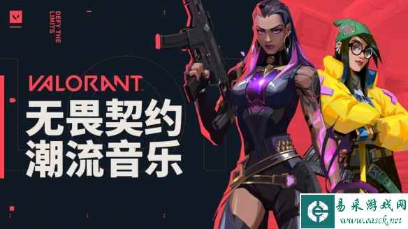 《无畏契约》定档发布会首次分享音乐理念:用音乐打造沉浸式游戏体验