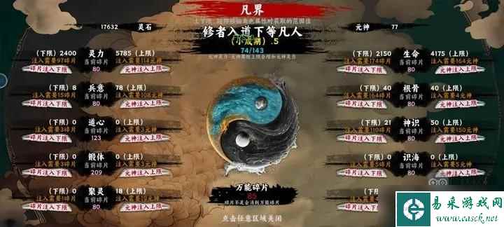 通天路境界突破玩法攻略
