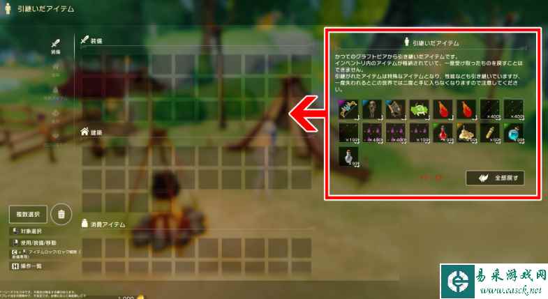 创世理想乡无缝版本存档道具继承方法指南