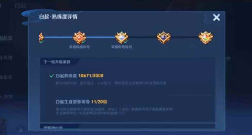 《王者荣耀》生涯徽章等级提高方法介绍