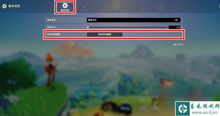 创世理想乡无缝版本存档道具继承方法指南