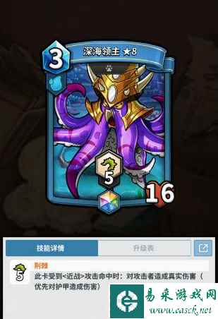 《卡片怪兽》深海领主详情介绍