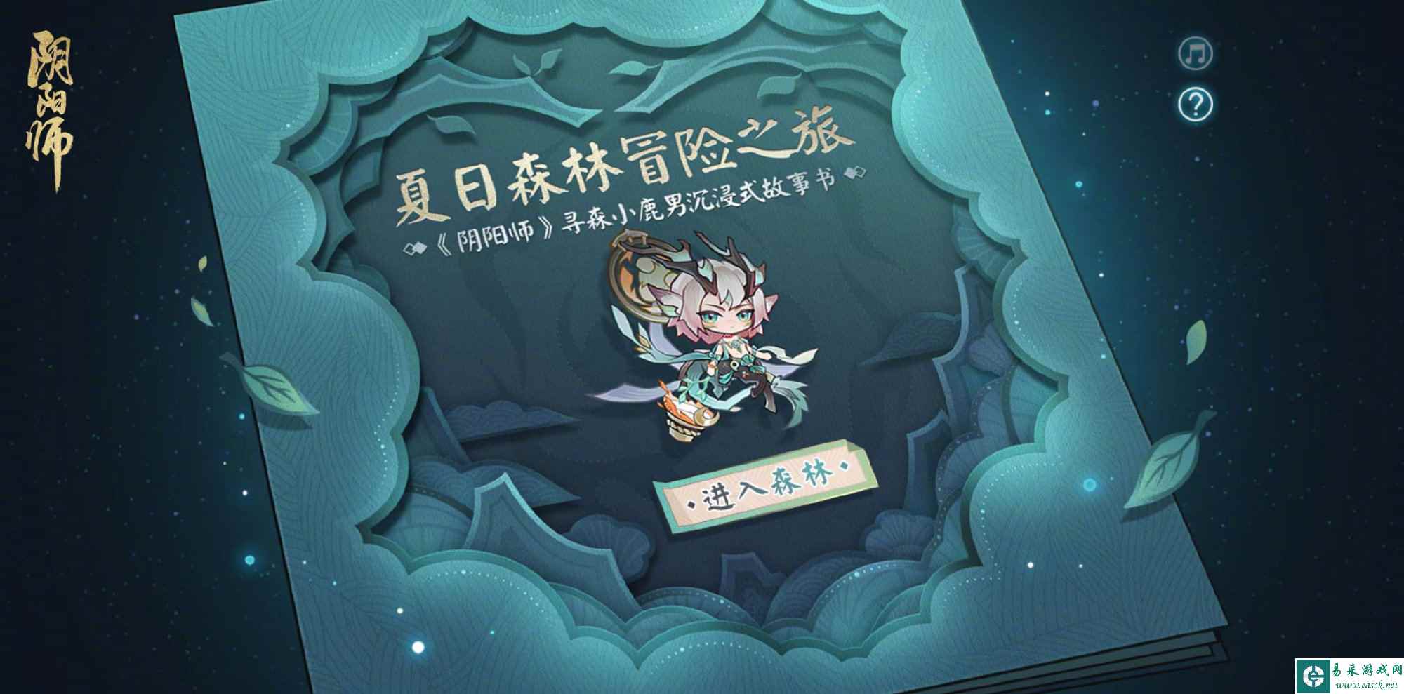 《阴阳师》夏日森林冒险之旅活动攻略