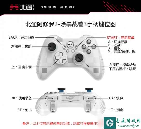 除暴战警3怎么用手柄玩?游戏手柄按键设置方法一览