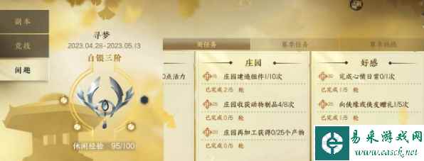 《逆水寒手游》赛季奖励一览