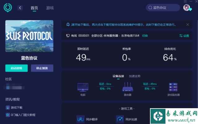 《蓝色协议》配置要求一览