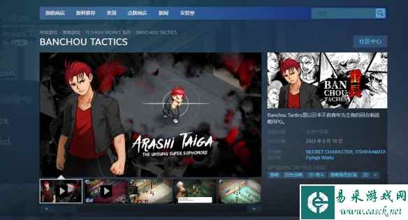 《番长TACTICS》预计8月10日登录Steam 支持免费试玩