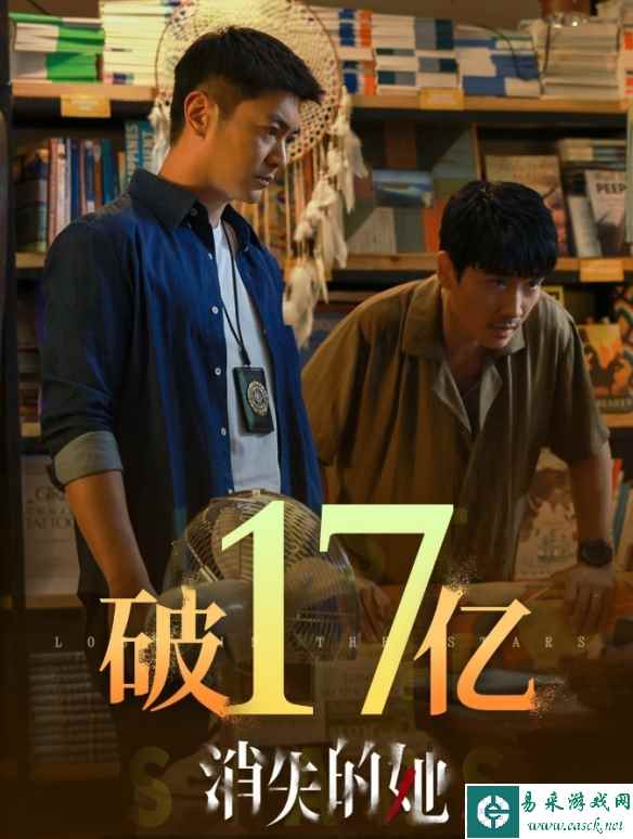 电影《消失的她》票房突破17亿：累计4079.3万人观影